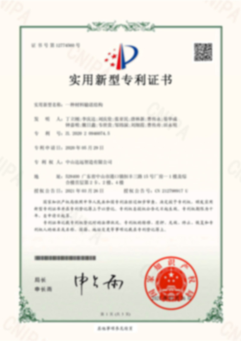 实用新型专利证